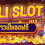 ดาวน์โหลดjili